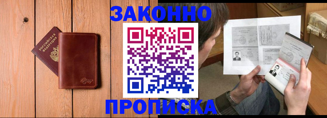 временная регистрация недорого в Заозёрске