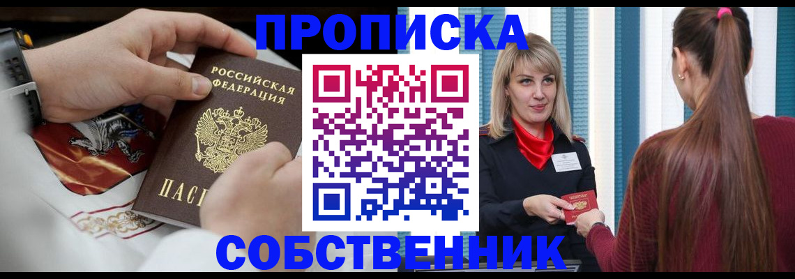 прописка паспорт в Заозёрске