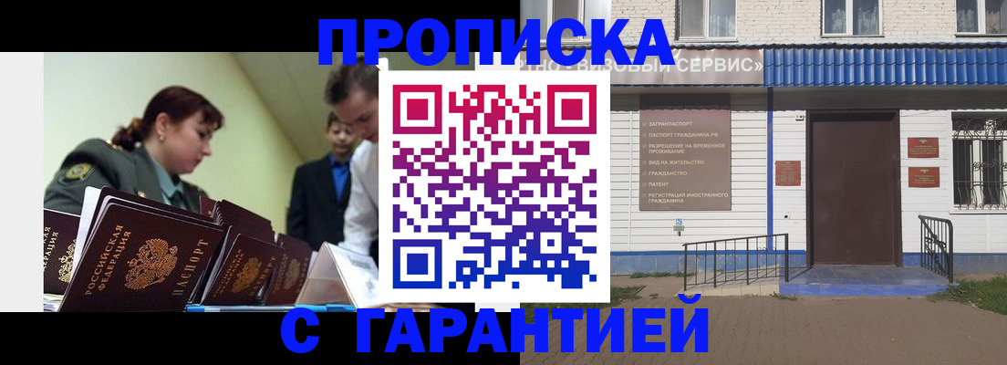 временная регистрация законно в Заозёрске