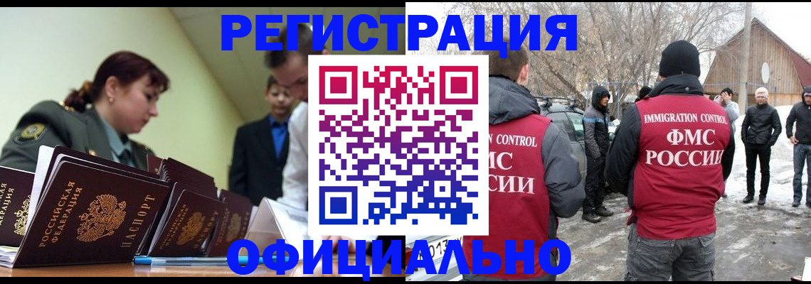 временная регистрация недорого в Заозёрске