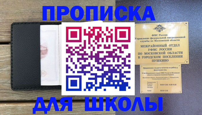 прописка для военкомата в Заозёрске
