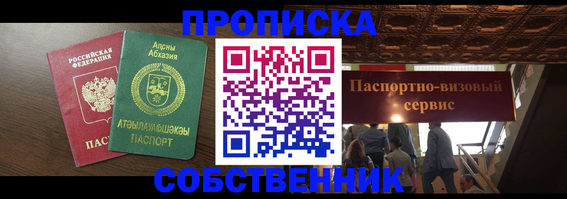 прописка штамп в Заозёрске
