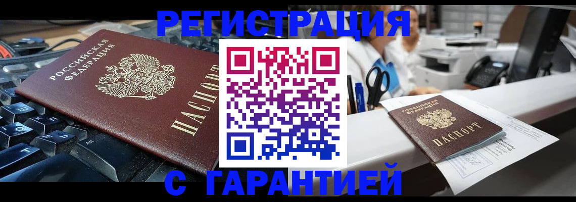 временная прописка в Заозёрске